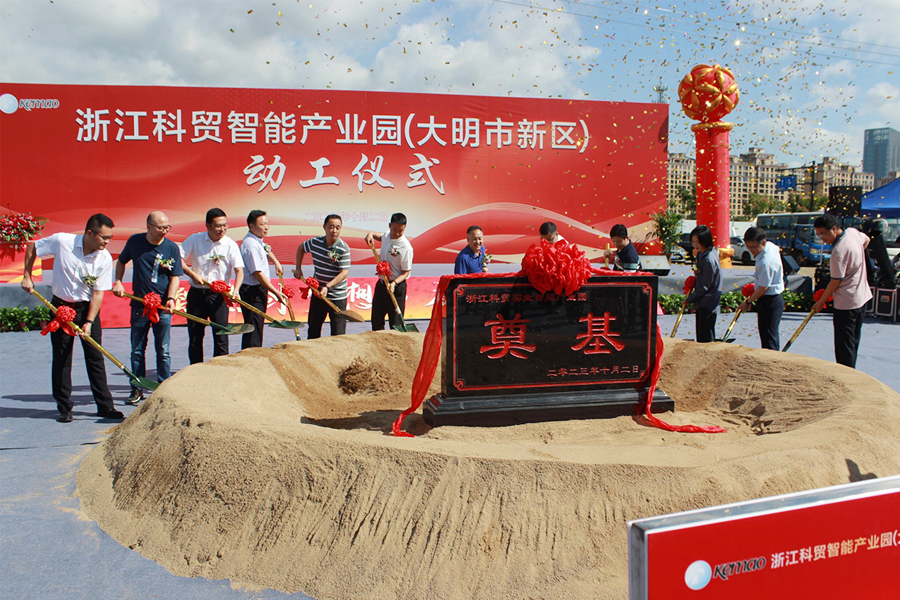 Ceremonija polaganja temeljca inteligentnog industrijskog parka Zhejiang Kemao (Daming compus)